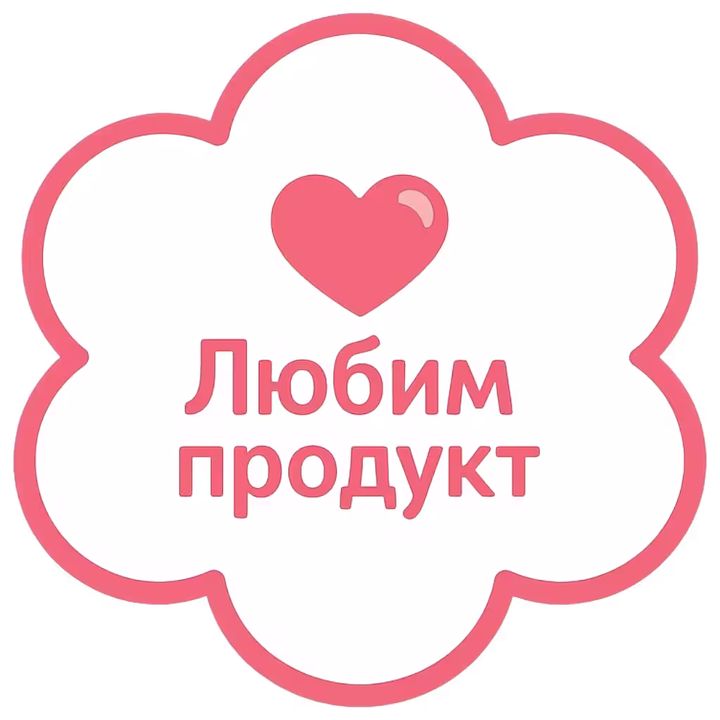 Любим продукт